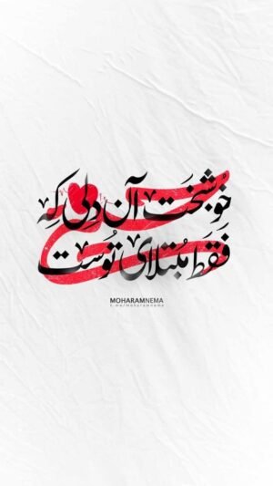  پس زمینه محرم برای گوشی