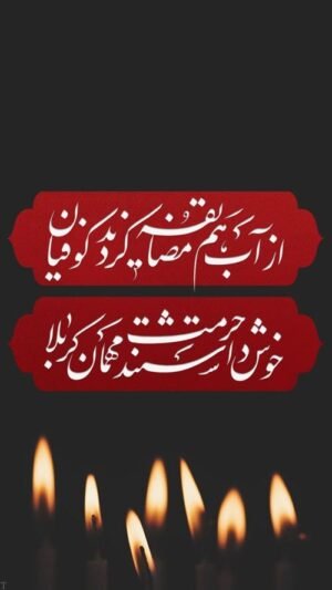  پس زمینه محرم برای گوشی