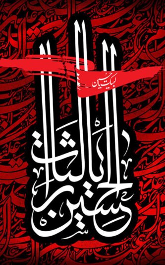  پس زمینه محرم برای گوشی