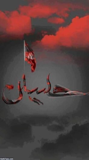  پس زمینه محرم برای گوشی