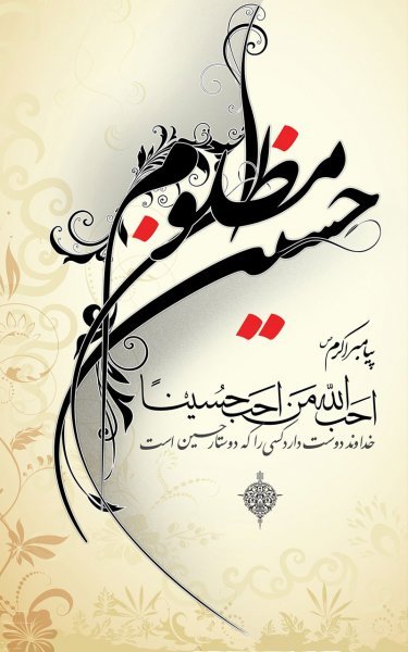  عکس محرم برای بک‌گراند گوشی