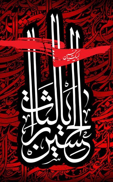  عکس محرم برای بک‌گراند گوشی