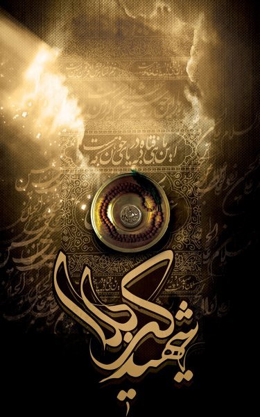  عکس محرم برای بک‌گراند گوشی