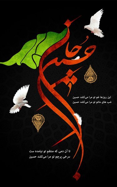  عکس محرم برای بک‌گراند گوشی