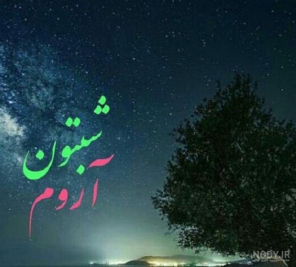 زیباترین عکس منظره شب برای پروفایل