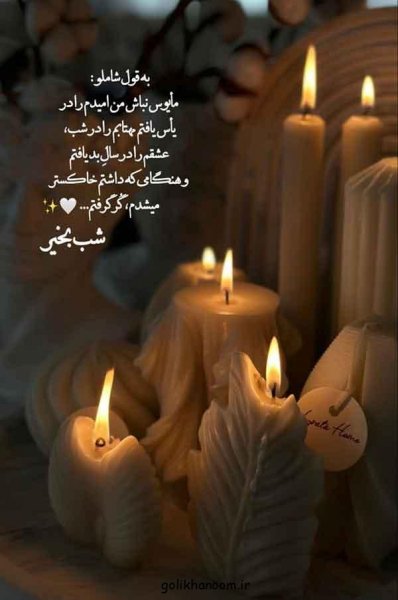 عکس شب بخیر بدون متن