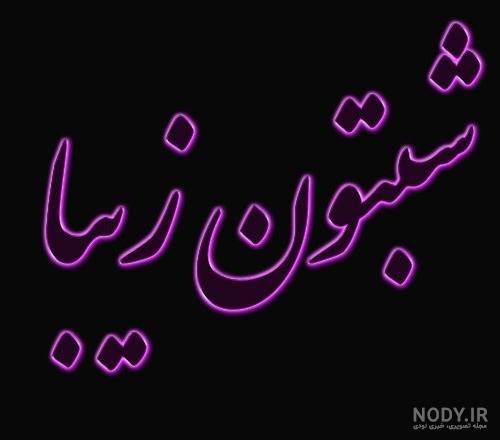 عکس شب بخیر فانتزی