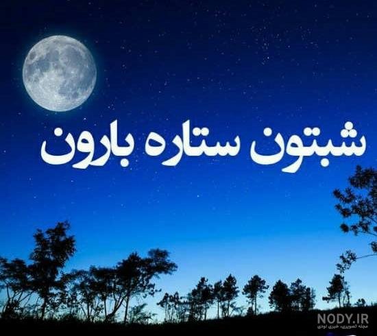 عکس شب بخیر فانتزی