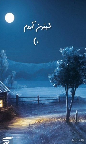 عکس شب بخیر فانتزی
