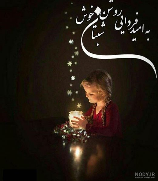 عکس شب بخیر برای کانال