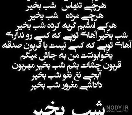 عکس شب بخیر برای کانال
