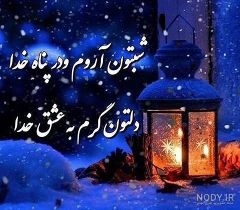 عکس شب بخیر برای کانال