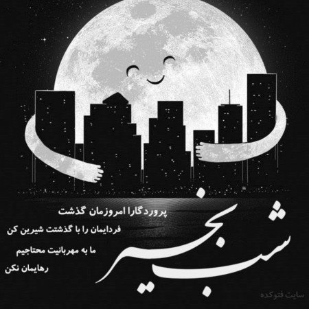 عکس شب بخیر فانتزی برای کانال