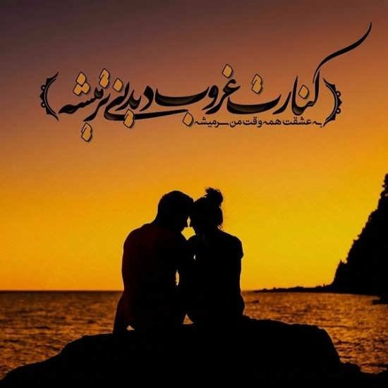  عکس رمانتیک غروب برای تصویر زمینه