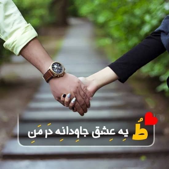  عکس پروفایل رمانتیک زوج عاشق