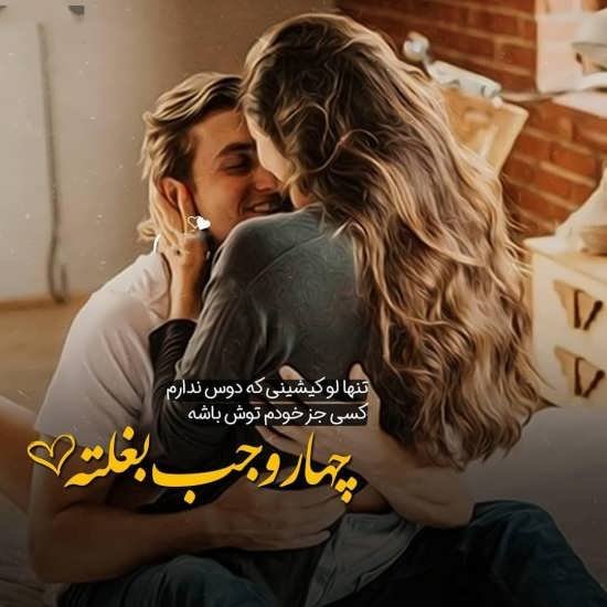  عکس پروفایل رمانتیک زوج عاشق