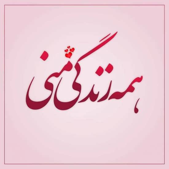  عکس پروفایل رمانتیک زوج عاشق