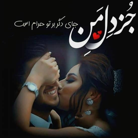  عکس پروفایل رمانتیک زوج عاشق