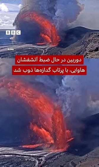  عکس آتشفشان واقعی