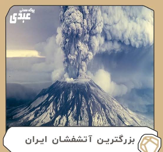  عکس آتشفشان واقعی