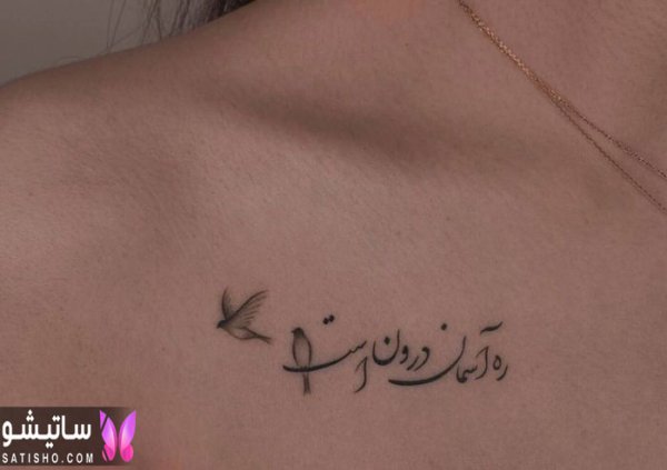  تتو مینیمال ترقوه