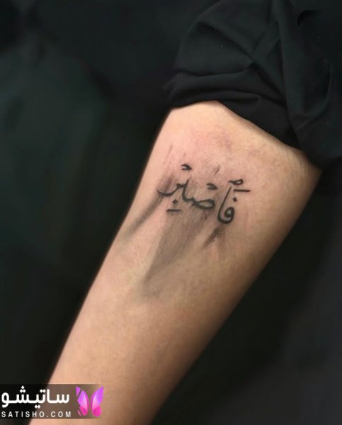  طرح تاتو ساعد دست مردانه