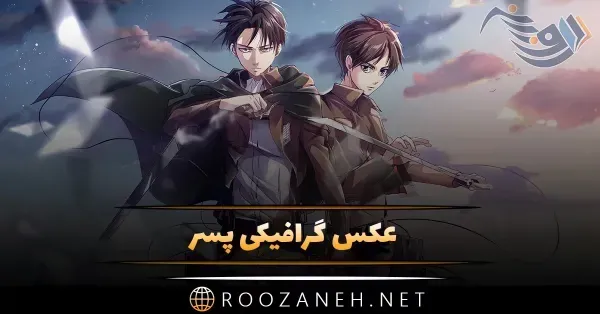 عکس پروفایل انیمه دارک پسرانه