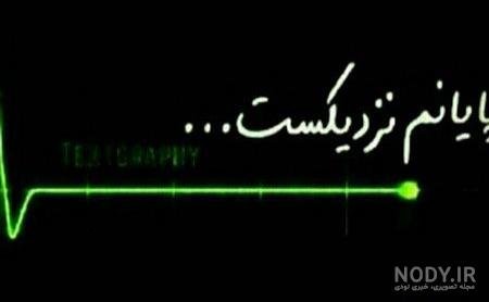  عکس ضربان قلب صاف