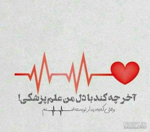  عکس ضربان قلب صاف