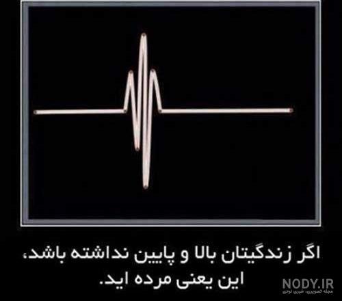  عکس ضربان قلب ایستاده برای پروفایل