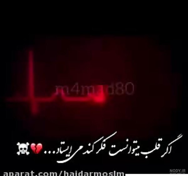  عکس ضربان قلب ایستاده برای پروفایل
