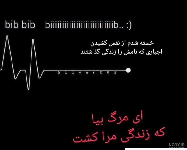  عکس ضربان قلب ایستاده برای پروفایل