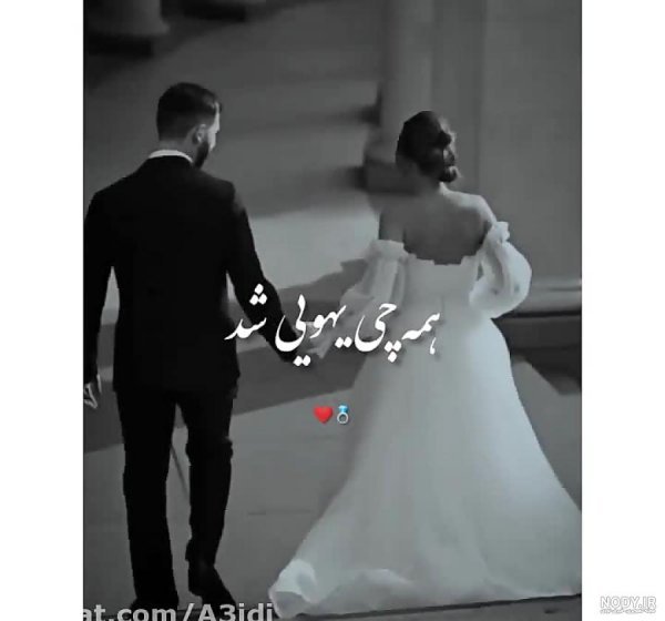  عکس عروس داماد برای پروفایل