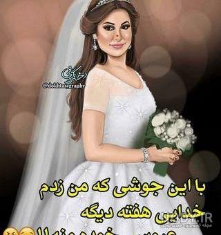  عکس عروس برای پروفایل