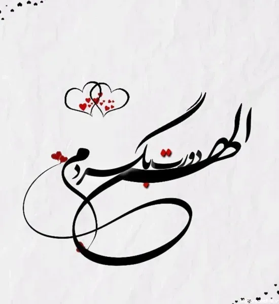  عکس پروفایل قلب برای واتساپ و تلگرام