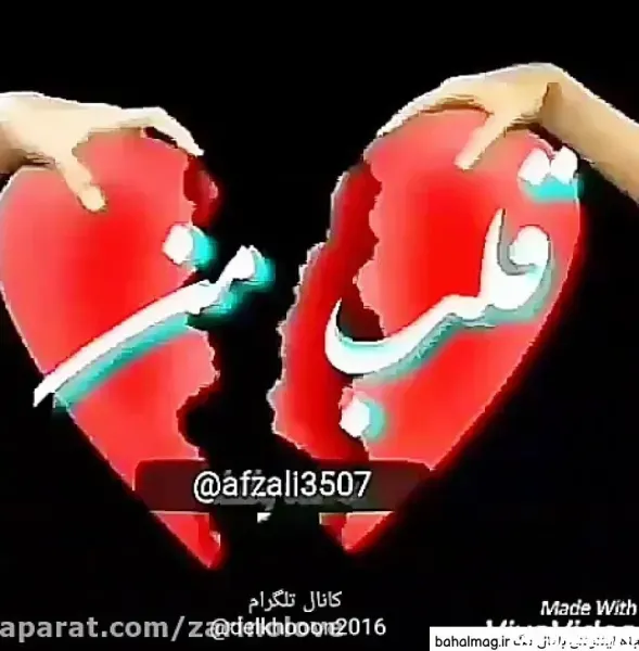  عکس پروفایل قلب برای واتساپ و تلگرام