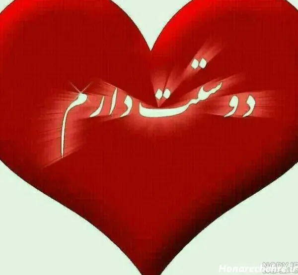  عکس پروفایل قلب برای واتساپ و تلگرام