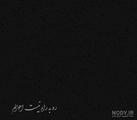  عکس پروفایل سیاه خالی
