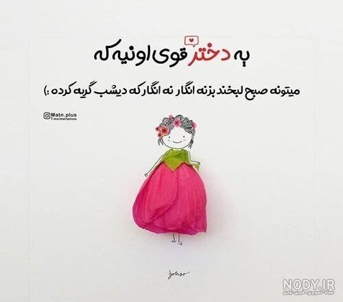  پروفایل زن تنها و قوی