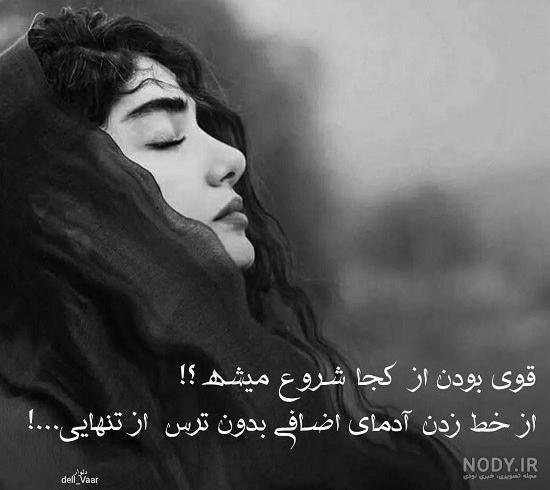  پروفایل زن تنها و قوی