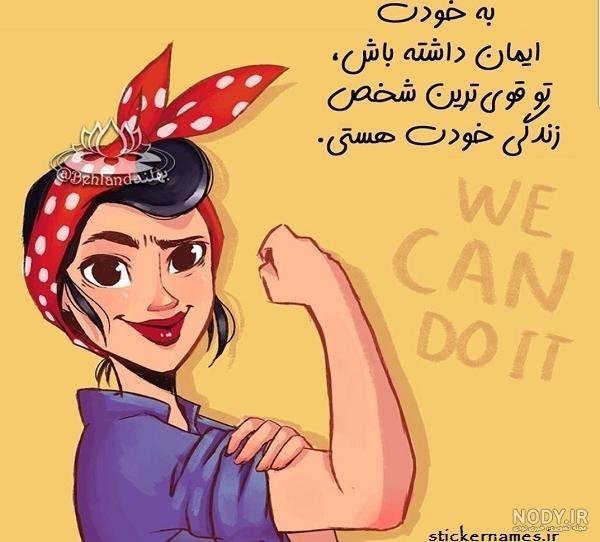  پروفایل زن تنها و قوی