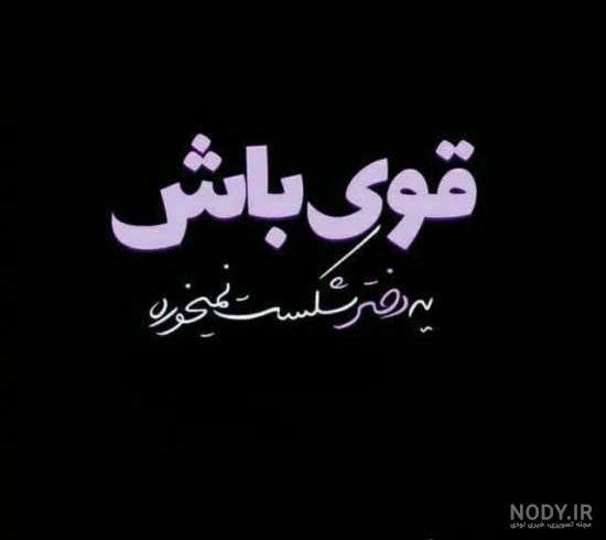  پروفایل زن تنها و قوی
