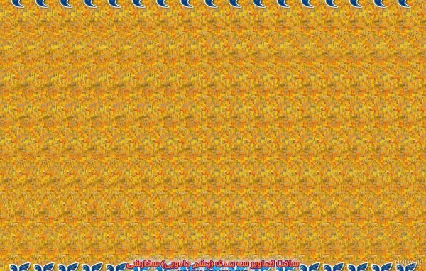  عکس صفحه سه بعدی