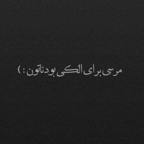  پروفایل مشکی دخترانه گنگ