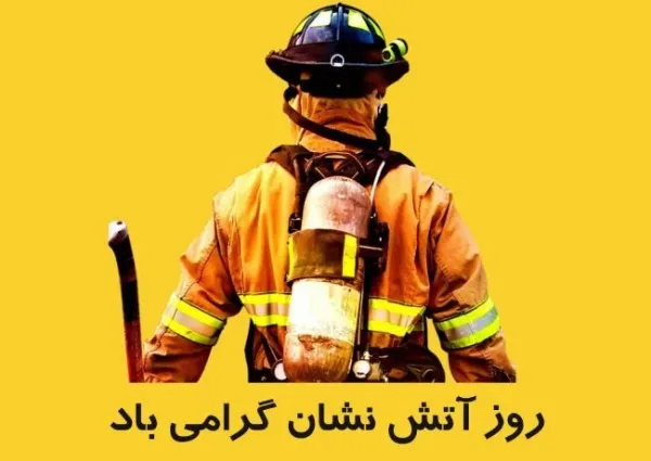 عکس آتش نشان فانتزی