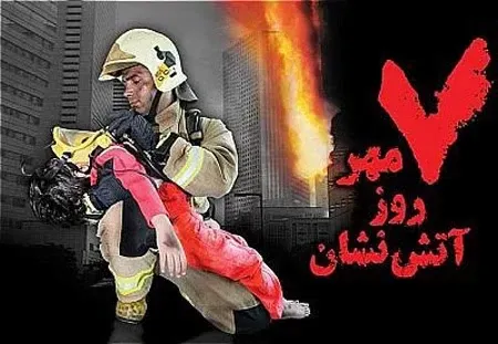 عکس آتش نشان فانتزی