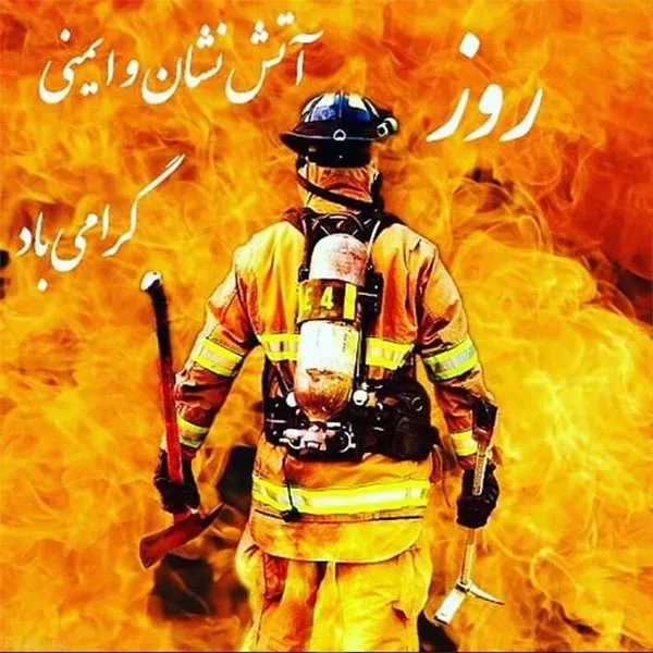 عکس آتش نشان فانتزی