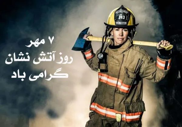 عکس آتش نشان فانتزی