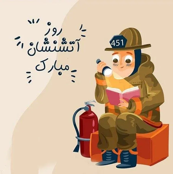 عکس آتش نشان فانتزی