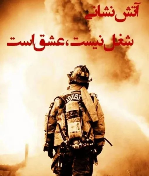 عکس آتش نشان فانتزی